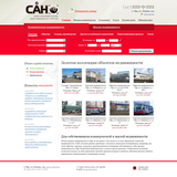 Агентство недвижимости «САН»