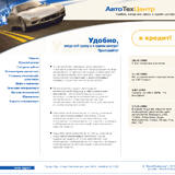 Компания «АвтоТехЦентр»