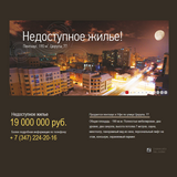 Промо-сайт «Недоступное жилье»